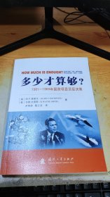 多少才算够？ 1961-1969年国防项目的顶层决策