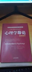 心理学导论