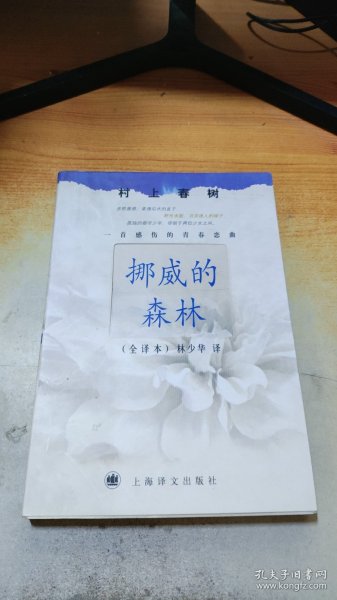 挪威的森林