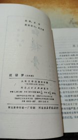 红楼梦（全四册）