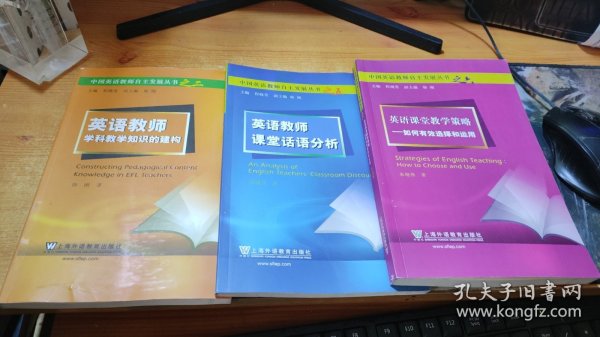 英语课堂教学策略：如何有效选择和运用