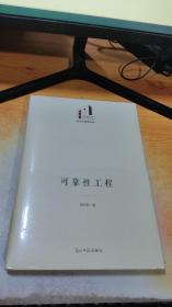 可靠性工程