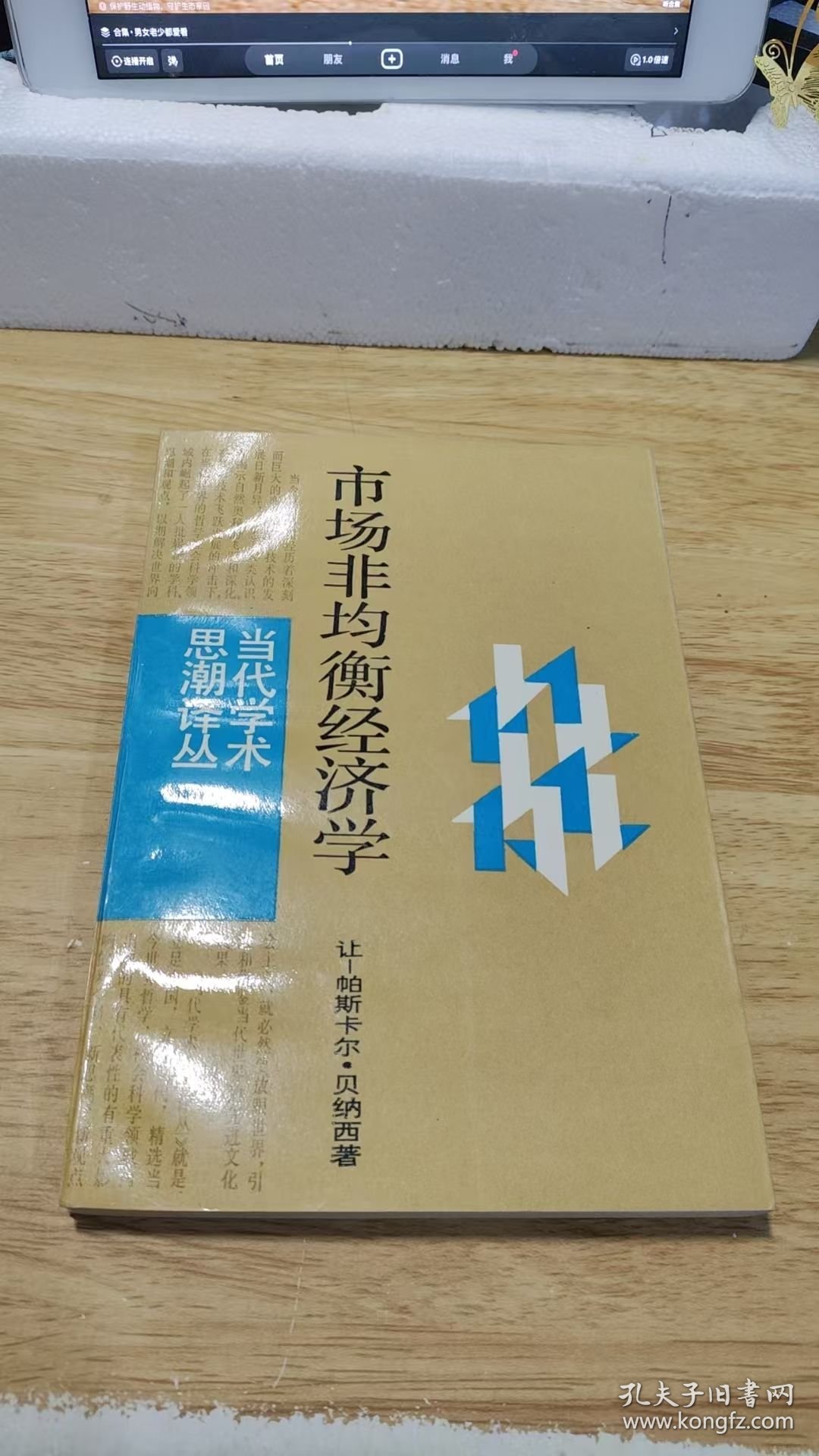 市场非均衡经济学