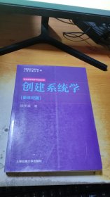 创建系统学：钱学森系统科学思想文库