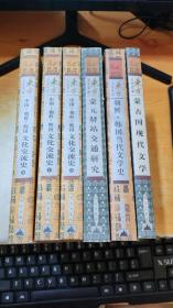 东方文化集成：朝鲜 韩国  蒙古文化编《蒙元驿站交通研究》《蒙古国现代文学》《朝鲜·韩国当代文学史》《中国——朝鲜·韩国 文化交流史1.3.4》