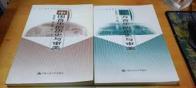 中国音乐的历史与审美+西方音乐的历史与审美【2册】