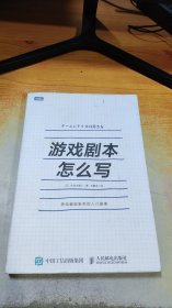 游戏剧本怎么写