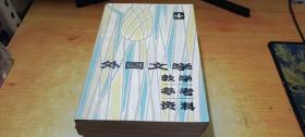 外国文学教学参考资料