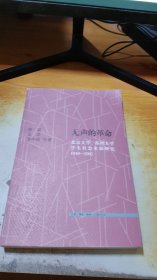 无声的革命：北京大学、苏州大学学生社会来源研究