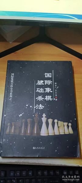 国际象棋基础杀法