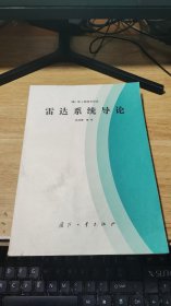 雷達系統(tǒng)導(dǎo)論
