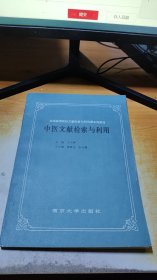 中医文献检索与利用