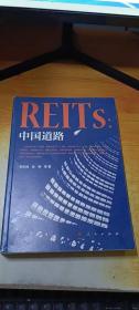 REITs：中国道路