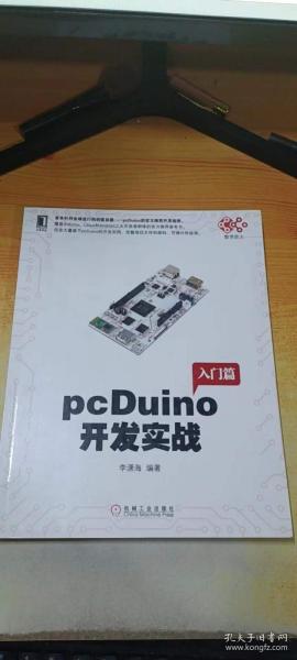 pcDuino开发实战（首本针对全球流行的创客杀器，pcDuino的权威开发指南。覆盖Arduino、Linux和Android三大开发者群体的官方推荐参考书）