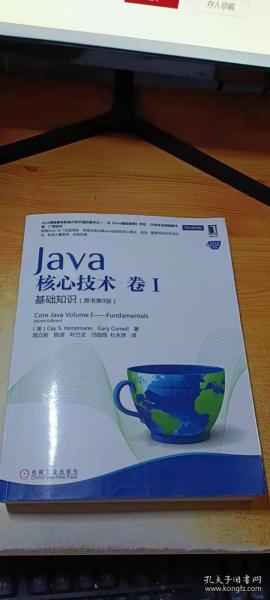 Java核心技术·卷1：基础知识（原书第9版）