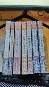 东方文化集成：东南亚文化编 《印度尼西亚文学史  上下》《东南亚近现代史  上下》《印度的罗摩故事与东南亚文学》《古代东南亚历史与文化研究》《战后东南亚华人社会变化研究》