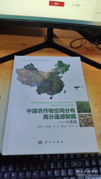 中国农作物空间分布高分遥感制图——小麦篇