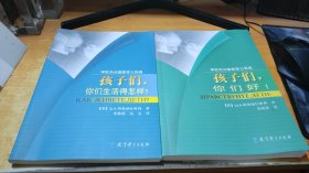 学校无分数教育三部曲：孩子们，你们生活得怎么样？+孩子们，你们好！【2册】