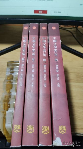 中国文学史(第三版)