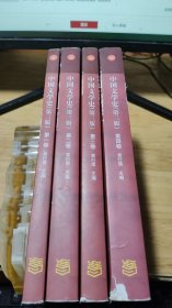 中国文学史（第三版）