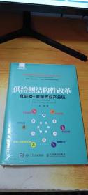 供给侧结构性改革：互联网+重塑农业产业链