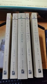 张清常文集 【全5卷】