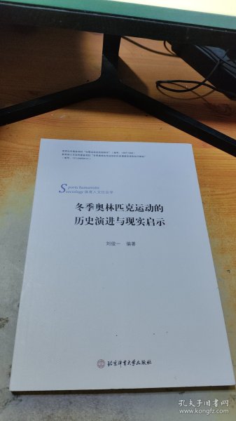 冬季奥林匹克运动的历史演进及现实启示