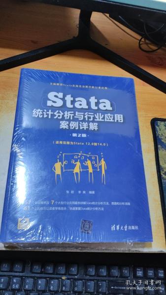 Stata统计分析与行业应用案例详解（第2版）