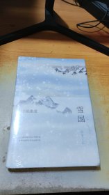 雪国