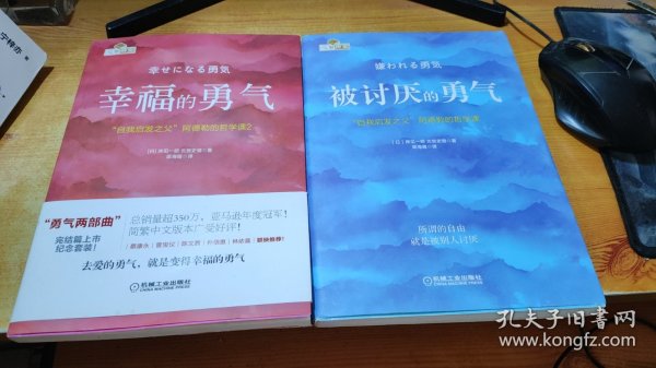 被讨厌的勇气：“自我启发之父”阿德勒的哲学课