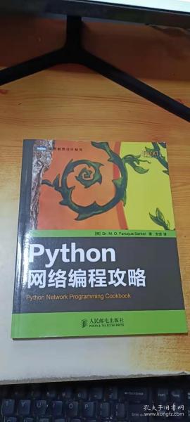 Python网络编程攻略