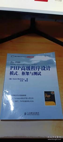 PHP高级程序设计：模式、框架与测试