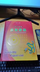 十二生肖 庆阳剪纸