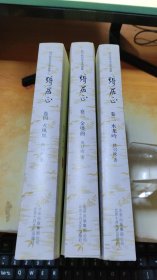 熊召政历史文学选集 张居正 ：卷二、卷三、卷四-水龙吟 金缕曲 火凤凰（3册）