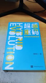 超感重码：青年趋势与创新启示（和青年同行，与趋势共赢。华为、腾讯、阿里巴巴都在研究的营销升级方法！）