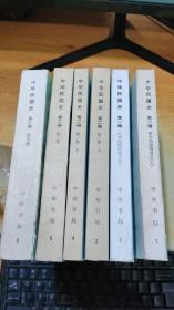 中华民国史（6册）1-5册 第8册