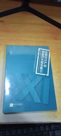 优秀知识产权调查研究报告集XI
