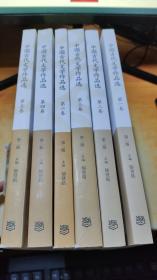 中国古代文学作品选（第二版）全六卷