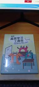 给孩子的高效学习手册（漫画版）