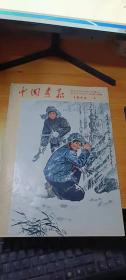 中国画报1974年（日文版）