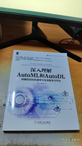 深入理解AutoML和AutoDL：构建自动化机器学习与深度学习平台