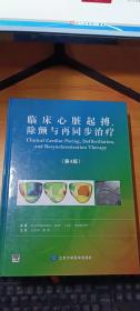 临床心脏起搏、除颤与再同步治疗（第4版）