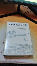 中国古代名句辞典