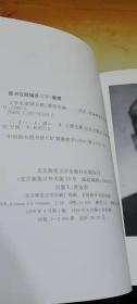 文学史家谭丕模