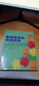 全纳课堂的有效教学：满足不同需求的方案、课程及活动