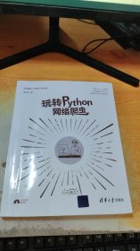 玩转Python网络爬虫
