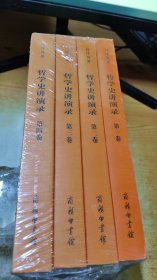 哲学史讲演录（全四卷）