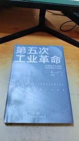 第五次工业革命：太空技术引发的科技革命和产业变革