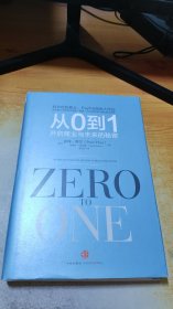 从0到1：开启商业与未来的秘密