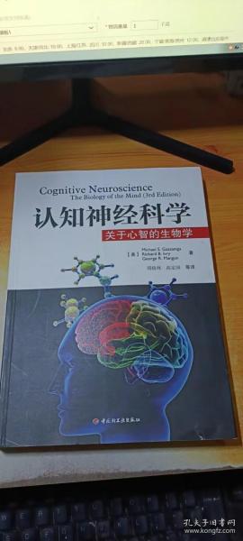 认知神经科学：关于心智的生物学